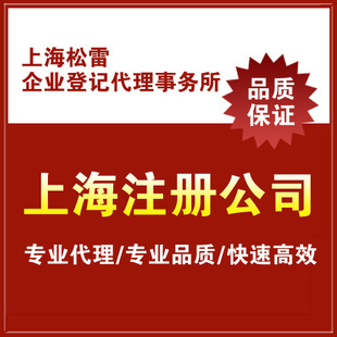 上海注冊公司與商標注冊一站式代理服務(wù)